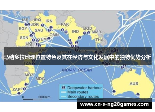 马纳多拉地理位置特色及其在经济与文化发展中的独特优势分析