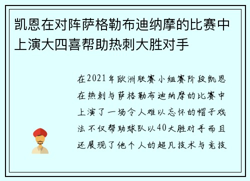 凯恩在对阵萨格勒布迪纳摩的比赛中上演大四喜帮助热刺大胜对手 凯恩在对阵萨格勒布迪纳摩的比赛中上演大四喜帮助热刺大胜对手