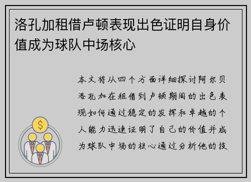 洛孔加租借卢顿表现出色证明自身价值成为球队中场核心
