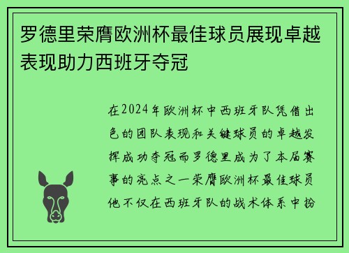 罗德里荣膺欧洲杯最佳球员展现卓越表现助力西班牙夺冠